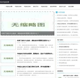 代放生