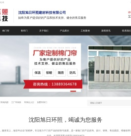 沈阳旭日环照建材科技有限公司