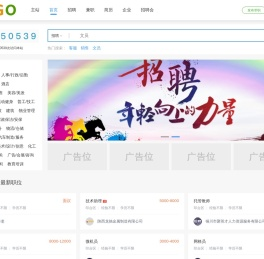 英才同城招聘