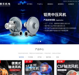台州市赛乐机电有限公司