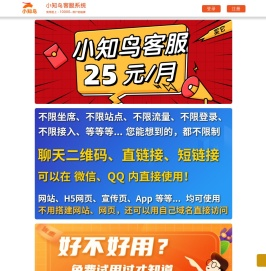 小知鸟客服系统