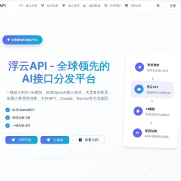 浮云API