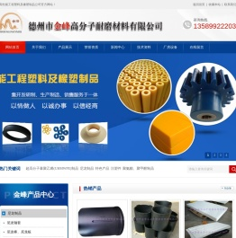 德州市金峰高分子耐磨材料有限公司