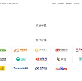 国内旅行攻略网