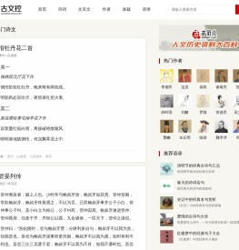 古文控