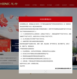 浙江思考私募基金股份有限公司