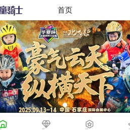 童骑士