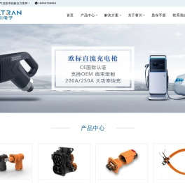 专业的新能源高压连接器和线束制造商