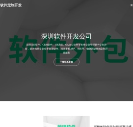 深圳软件开发公司