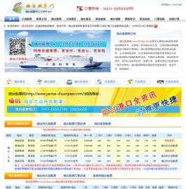 烟台船票网烟台到大连的船票时刻表查询,烟台港客运站