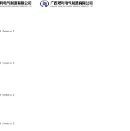 广西双利电气制造有限公司