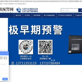 极早期火灾预警系统