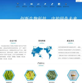 河北威远生物化工有限公司