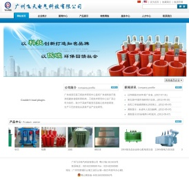 广东省变压器工程技术研究中心