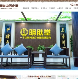 明肤堂中医皮肤连锁