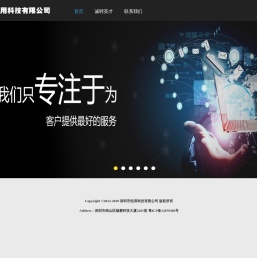 深圳市悦用科技有限公司