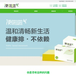 便啦啦
