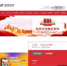北京公共交通集团