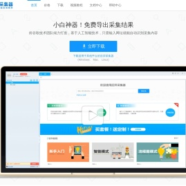 后羿采集器