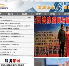 企业法律顾问网