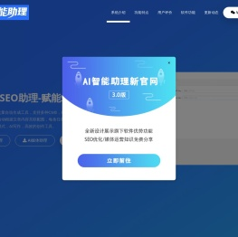 AI智能SEO助理,AI批量生成文章,SEO文章生成工具,seo优化技术