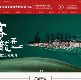 汨罗市屈子龙舟发展有限公司