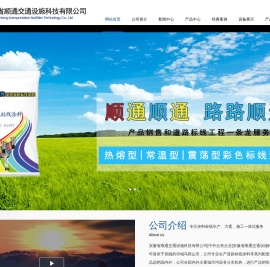 安徽省顺通交通设施科技有限公司