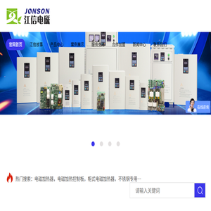电磁感应加热器