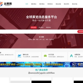 出展网