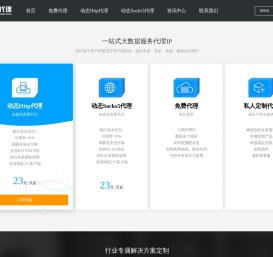 开心代理IP平台