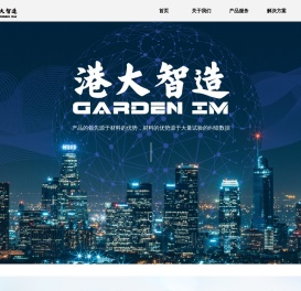 港大智能制造（山东）有限公司