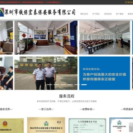 深圳保安公司