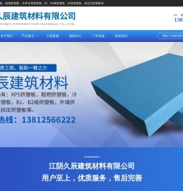 江阴久辰建筑材料有限公司