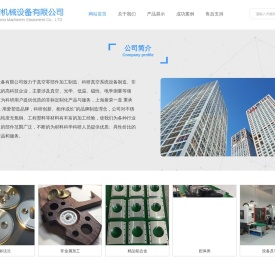 上海曼荣机械设备有限公司