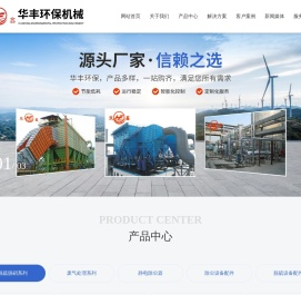 新乡市华丰环保机械设备有限公司