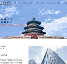 东正知识产权