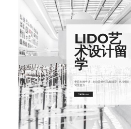 LIDO国际艺术教育