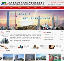 浙江省平湖市平南消防工程有限责任公司