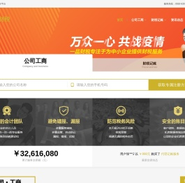 厦门公司注册