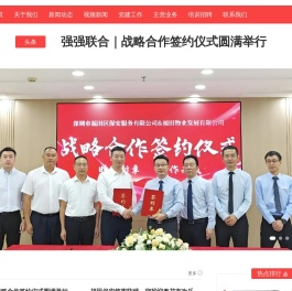 深圳市福田区保安服务有限公司