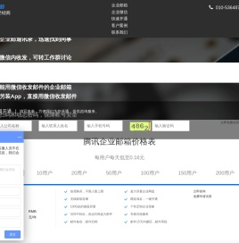 腾讯企业邮箱申请注册
