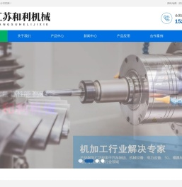 江苏和利机械有限公司