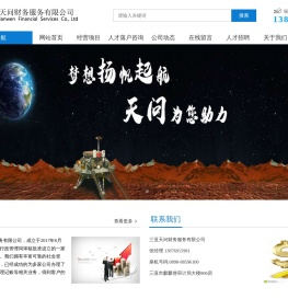 三亚天问财务服务有限公司