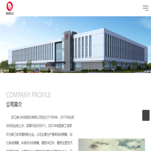 浙江美力科技股份有限公司