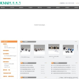 沈阳欧迈电气有限公司