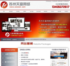 苏州网站建设