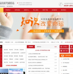 临沂成人高考