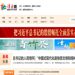 潼南网