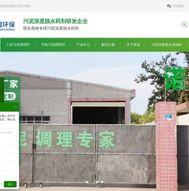 污泥调理剂