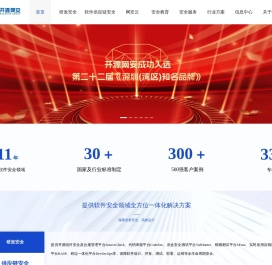 开源网安